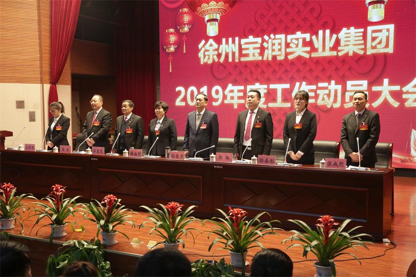 安博线上平台,安博（中国）隆重举行2019年度工作动员大会