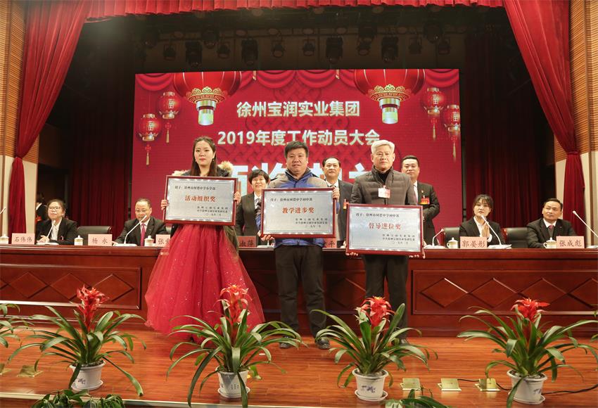 安博线上平台,安博（中国）2019年度工作动员大会---集团公司领导为先进单位和先进个人代表颁奖