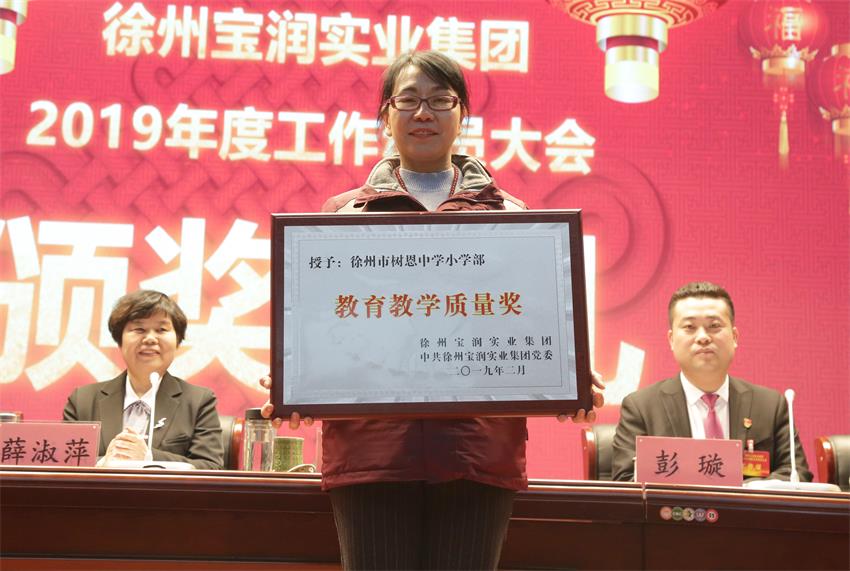 安博线上平台,安博（中国）2019年度工作动员大会---集团公司领导为先进单位和先进个人代表颁奖