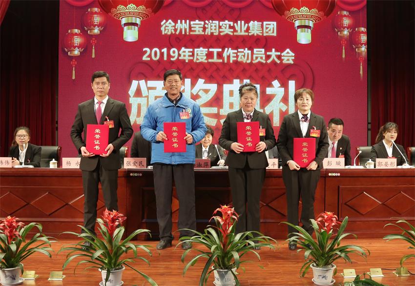 安博线上平台,安博（中国）2019年度工作动员大会---集团公司领导为先进单位和先进个人代表颁奖