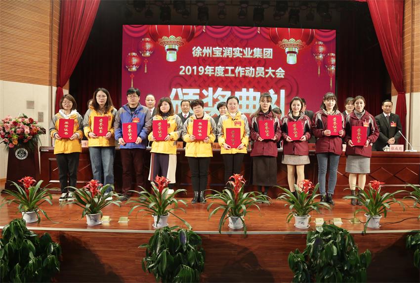 安博线上平台,安博（中国）2019年度工作动员大会---集团公司领导为先进单位和先进个人代表颁奖